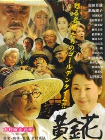 黄金花