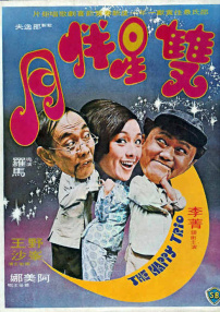 雙星伴月