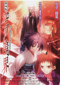 空之境界電影版：第五章 矛盾螺旋