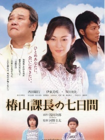 椿山課長還魂記