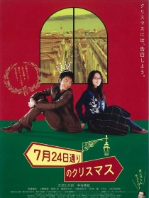 7月24日的圣誕節(jié)
