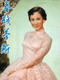 春殘夢斷