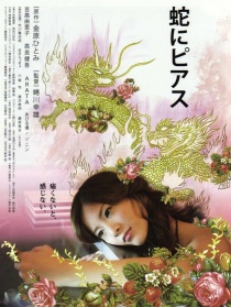 蛇舌