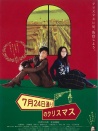 7月24日的圣誕節(jié)