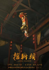 搶獅頭