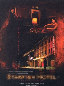 海星饭店