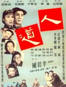 人道