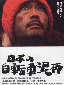 日本偷车贼
