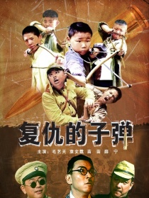 小鬼特种兵