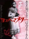 橫濱麻里