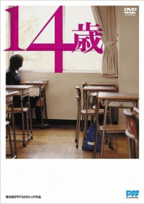 14歲