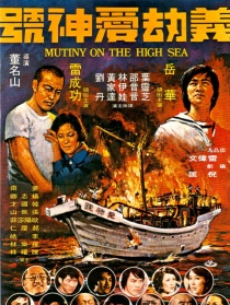 义劫爱神号
