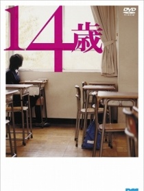 14歲