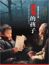 念書(shū)的孩子