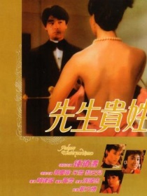 先生貴姓