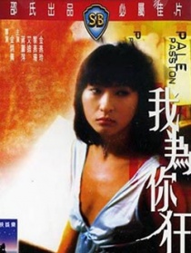 我為你狂
