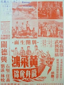 黃飛鴻龍舟奪錦