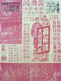 黃飛鴻大戰(zhàn)雙門(mén)底