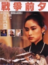 战争前夕