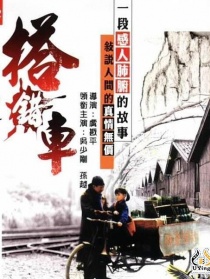 搭錯(cuò)車