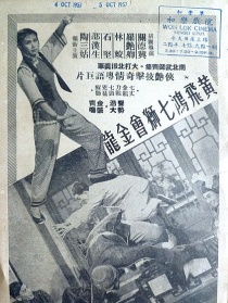 黃飛鴻七獅會(huì)金龍