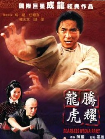 龙腾虎跃