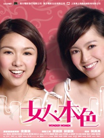 女人本色