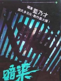 暗渠