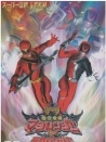 魔法战队魔术连者vs刑事连者