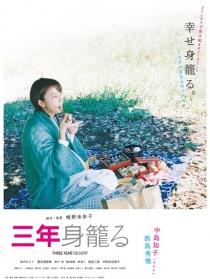 孕期三年