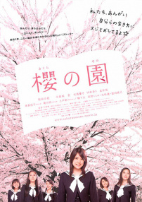櫻之園