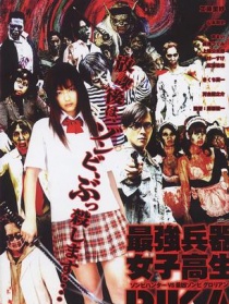 最強(qiáng)兵器女高中生麗香
