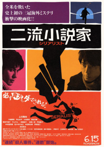 二流小說(shuō)家