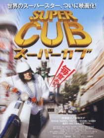 超級幼獸