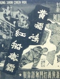 黃飛鴻紅船殲霸