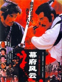 幕府风云：激突