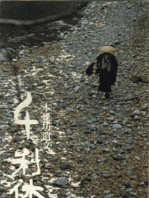 千利休：本覺坊遺文