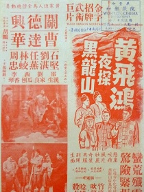 黃飛鴻夜探黑龍山