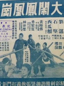 黃飛鴻大鬧鳳凰崗