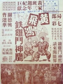 黃飛鴻鐵雞斗神鷹