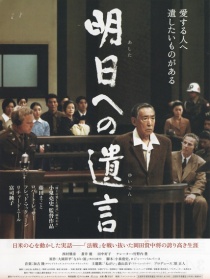 留給明天的遺書