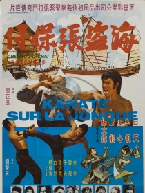 海盜張保仔