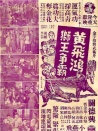 黃飛鴻獅王爭霸
