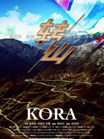 轉(zhuǎn)山