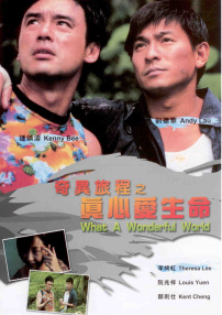 奇异旅程之真心爱生命