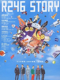 R246的故事