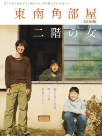 东南角房间二楼的女子