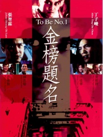 金榜题名