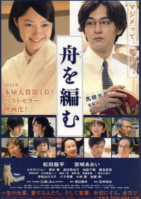 編舟記