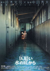 鬼水怪谈